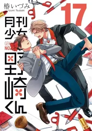 Monthly Girls' Nozaki-kun, tome 17