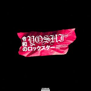 令和のロックスター