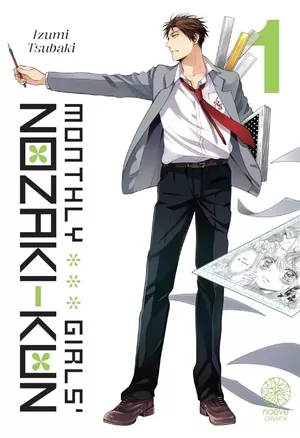Monthly Girls' Nozaki-kun