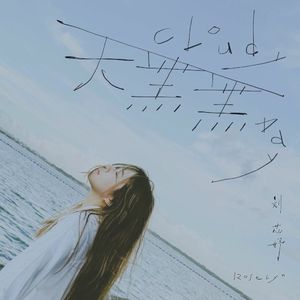 天黑黑 (Single)