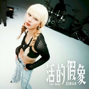 False Reality (Single)