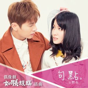 句點 (Single)