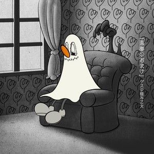 悪夢のおまけ (Single)