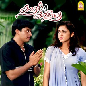 Kaadhal Kavithai (OST)