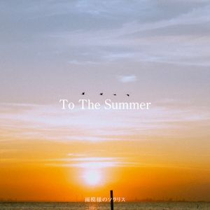 To The Summer (Single)