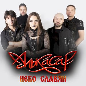 Небо славян (Single)