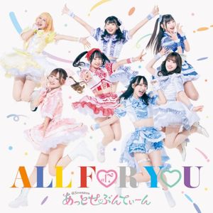 ALL FOR YOU (EP)