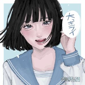 大っキライ (Single)