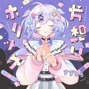 Kataomoi Holic (Single)