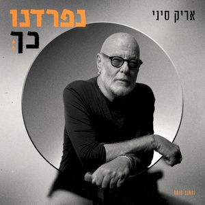 נפרדנו כך (Single)