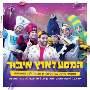 המסע לארץ איבוד (OST)