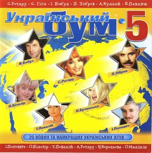 Український бум 5