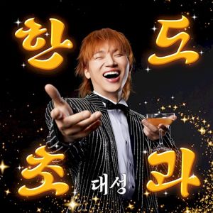 HANDO‐CHOGUA (Single)