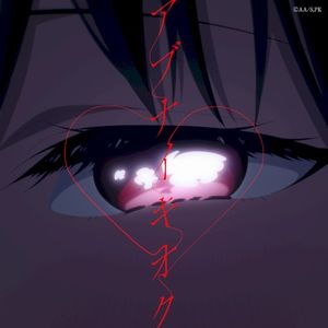 アブナイキオク (Single)