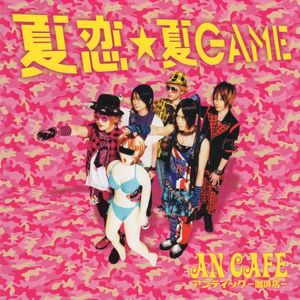 夏恋★GAME (Single)