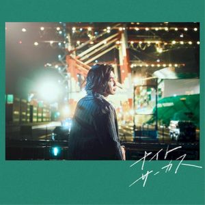 ナイトサーカス (Single)