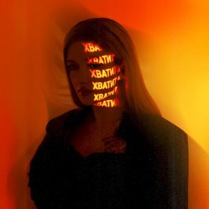 Хватит (Single)