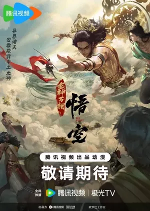 Dragon Gods - Wu Kong