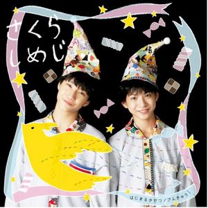 はじまるきせつ / さんきゅう (Single)