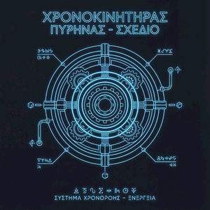 Time Maschine (Single)