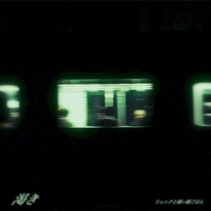 渇き (Single)