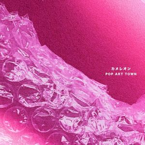 カメレオン (Single)