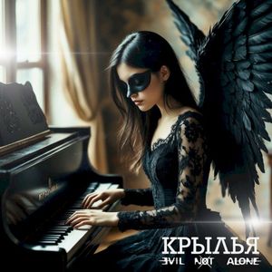 Крылья (Single)