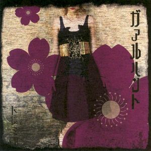 ガァルハント (Single)