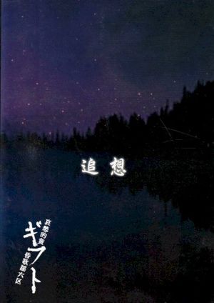 追想 (Single)