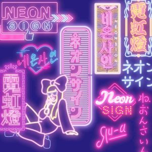 ネオンサイン (Remixes)