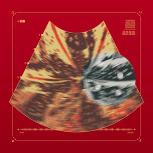 胎動 (EP)