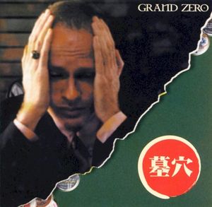 墓穴 (Single)