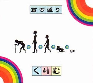 育ち盛り (Single)