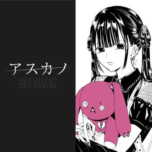 アスカノ (Single)