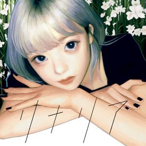 リナリア (Single)