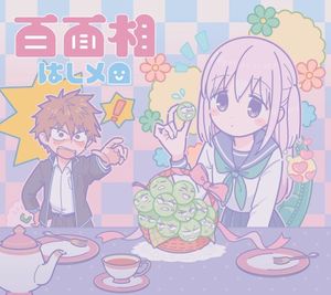 百面相 (EP)