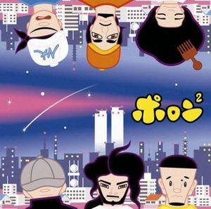 ポロン² (Single)