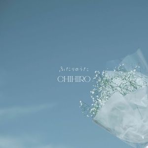 ふたりのうた (Single)