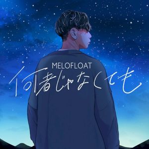 何者じゃなくても (Single)
