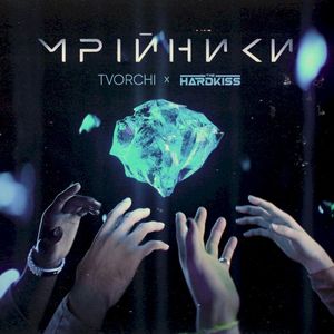 Мрійники (Single)