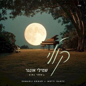 קולי (Single)