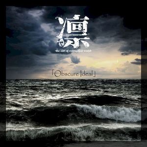 Obscure Ideal (EP)