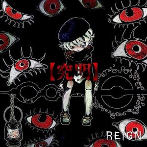 【究明】 (Single)