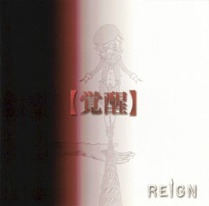 【覚醒】 (Single)