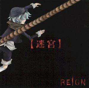 【迷宮】 (Single)
