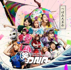 笑DNA (Single)
