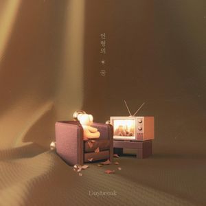 A doll’s dream (Single)