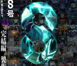 image-https://media.senscritique.com/media/000023390218/0/kaiju_no_8_final_chapter.webp