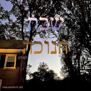 Shabbos Chanuka (Single)