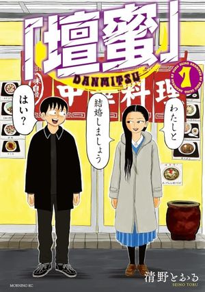 Danmitsu